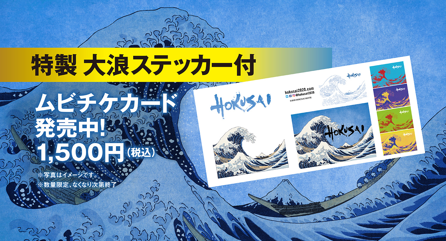 映画 Hokusai 公式サイト 21年公開予定